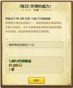 冒险岛2每日任务炸弹的威力怎么完成?冒险岛2炸弹的威力攻略