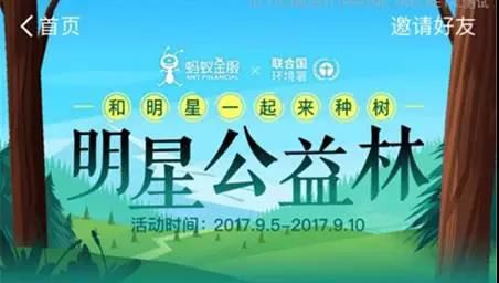 蚂蚁森林明星公益林怎么玩？支付宝蚂蚁森林明星公益林入口在哪？