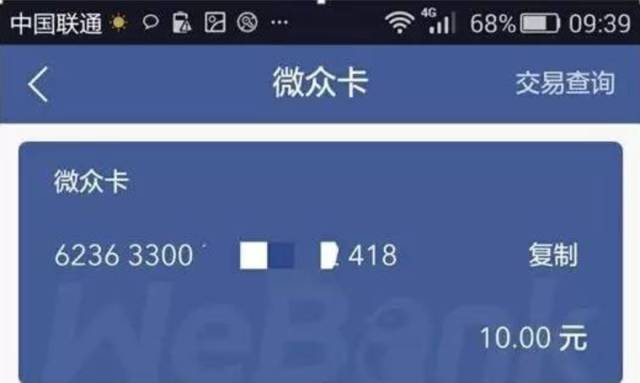 什么是微众卡 腾讯微众卡介绍
