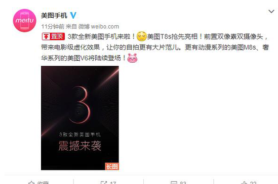 美图T8s手机配置怎么样？美图T8s多少钱？