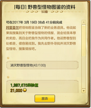 冒险岛2野兽型怪物图鉴的资料任务攻略
