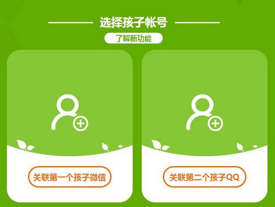 腾讯成长守护平台怎么解除绑定qq？