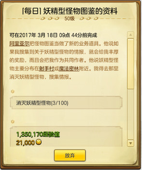 冒险岛2妖精型怪物在哪 妖精型怪物图鉴的资料任务攻略