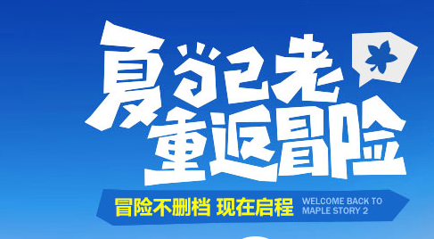 冒险岛2隐居的巨人怎么做 冒险岛2隐居的巨人任务完成攻略