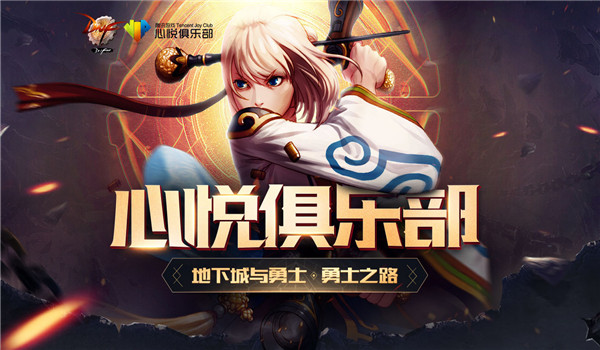 dnf心悦每周评测奖励领取地址 dnf每周评测礼包领取活动