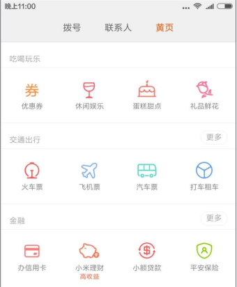 小米黄页关闭了是真的吗？小米黄页停止服务