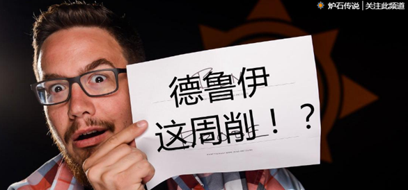 炉石传说冰封王座德鲁伊削弱了什么 冰封王座德鲁伊削弱时间