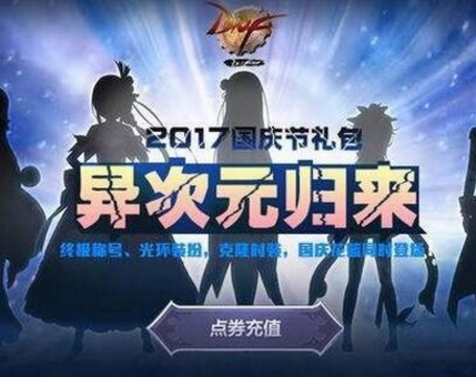 dnf2017国庆礼包时装属性怎么样？dnf国庆时装属性一览