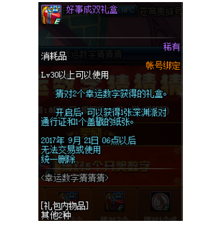 dnf猜对2个幸运数字能获得什么奖励？dnf猜对2个幸运数字奖励