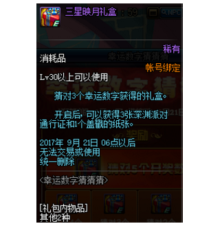 dnf猜对3个幸运数字能获得什么奖励？dnf猜对3个幸运数字奖励
