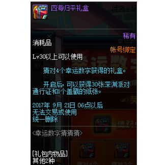 dnf猜对4个幸运数字能获得什么奖励？dnf猜对4个幸运数字奖励