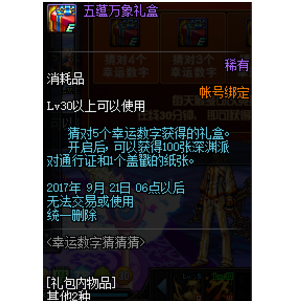 dnf猜对5个幸运数字能获得什么奖励？dnf猜对5个幸运数字奖励