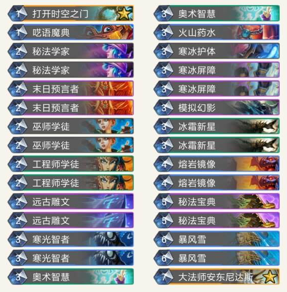炉石传说九月天梯无限火球法卡组推荐  高胜率卡组介绍
