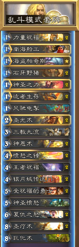 炉石传说本周斗乱鲜血魔法标准卡组  费卡组推荐