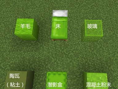 我的世界手游哪些东西可以染色？我的世界染色物品大全