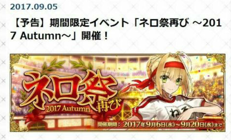 FGO日服尼禄祭有哪些活动？FGO日服尼禄祭有哪些奖励？