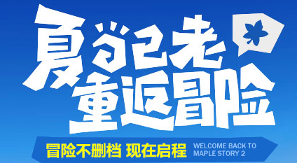 冒险岛2每日任务作为武器物品大全
