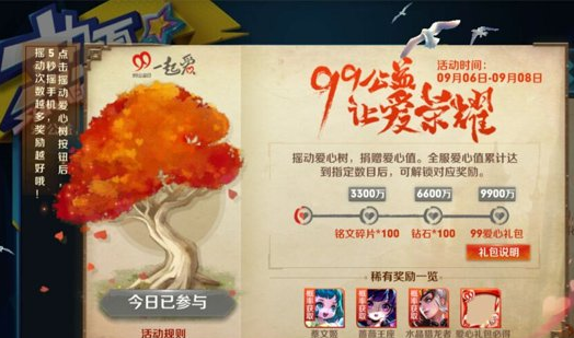 王者荣耀99公益永久花木兰皮肤怎么获得?王者荣耀99公益永久花木兰皮肤获取攻略