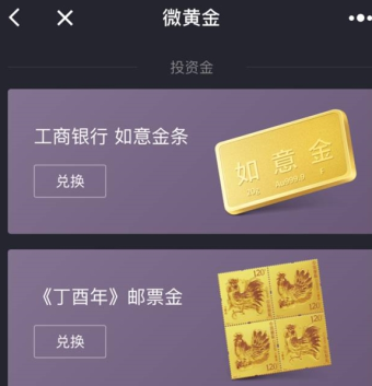 腾讯微黄金实物金怎么兑换？