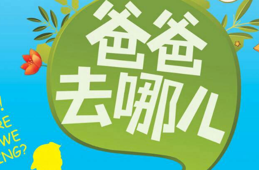 爸爸去哪儿5不在电视上播？爸爸去哪儿5在哪看？