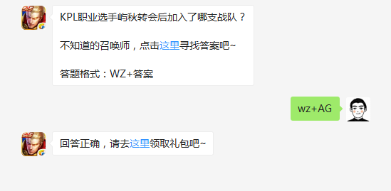 KPL职业选手屿秋转会后加入了哪支战队 王者荣耀每日一题答案