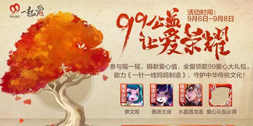 怎么领王者荣耀99爱心礼包 王者荣耀99爱心礼包获取方法