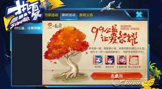 如何玩王者荣耀摇动爱心树 摇动爱心树活动玩法规则介绍