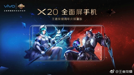 vivo X20王者荣耀限量版怎么样？vivox20王者荣耀限量版发布时间