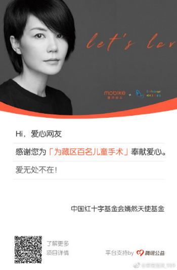 摩拜单车嫣然天使基金怎么捐款?摩拜单车怎么为唇腭裂儿童捐款?