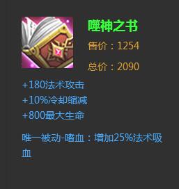 王者荣耀噬神之书适合什么英雄？王者荣耀适合出吸血书英雄推荐