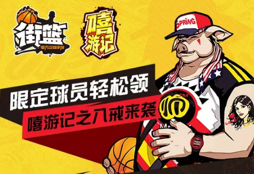 街篮手游八戒值得入手吗 街篮手游八戒技能属性介绍