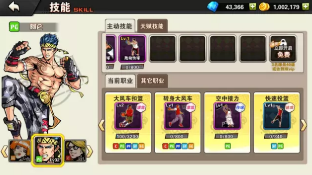 如何开启街篮手游技能槽  街篮手游技能槽开启攻略