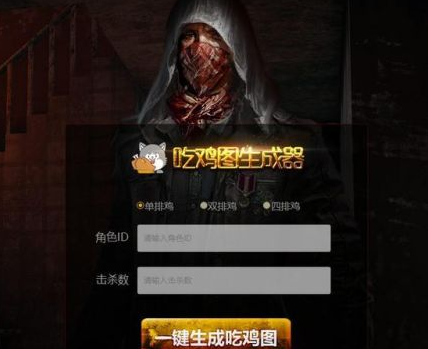 绝地求生大逃杀吃鸡图生成器怎么操作？绝地求生吃鸡图生成器教程