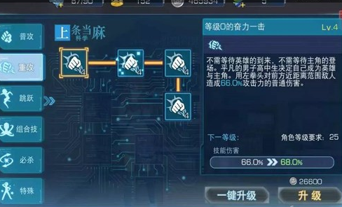 魔法禁书目录手游上条当麻技能如何连招？