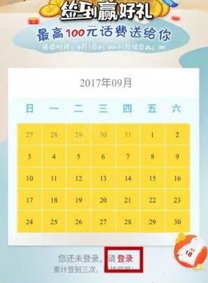 中国移动怎么免费领取100元话费？移动签到赢高到100元话费活动怎么参加