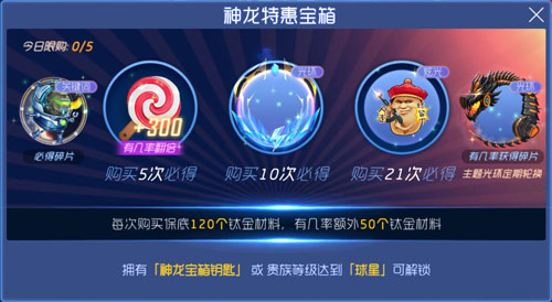 球球大作战解锁神龙宝箱的条件是什么？球球大作战神龙宝箱攻略