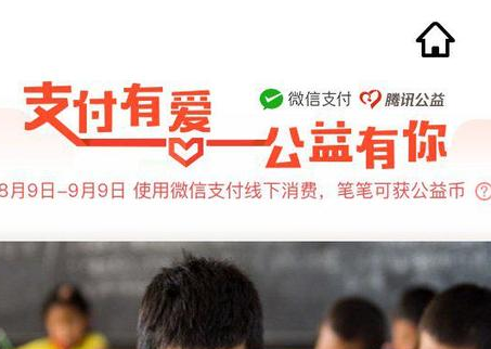 微信公益币怎么获得？微信公益币怎么捐出去？