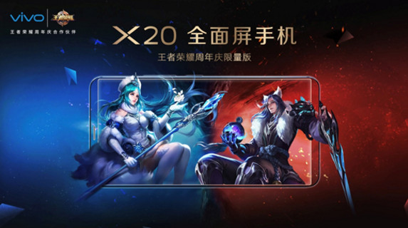 vivoX20王者荣耀周年庆限量版多少钱？vivoX20王者定制版怎么样