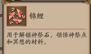阴阳师锦鲤怎么获得？阴阳师锦鲤获得方法