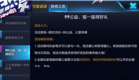 王者荣耀99公益头像怎么获得？王者荣耀99公益头像获得攻略