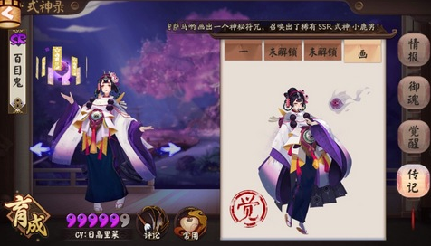 阴阳师百目鬼式神怎么样？阴阳师SR式神百目鬼厉害吗？
