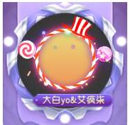 如何获得球球大作战棒棒糖先生光环