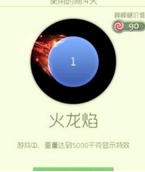 如何获得球球大作战火龙焰残影 球球大作战火龙焰残影获得方法