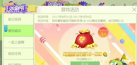 球球大作战蘑菇福袋是什么  如何获得蘑菇福袋