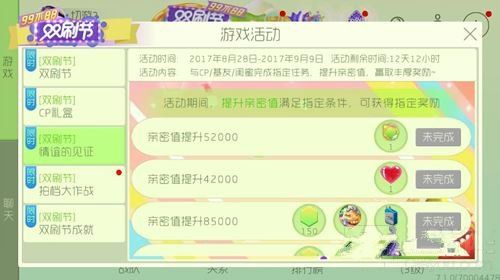 球球大作战情谊的见证活动内容  亲密值提升兑换奖励详解