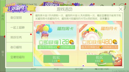 球球大作战金蘑菇福利介绍  福利周卡购买奖励一览