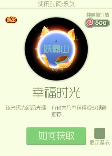 如何获取球球大作战幸福时光光环