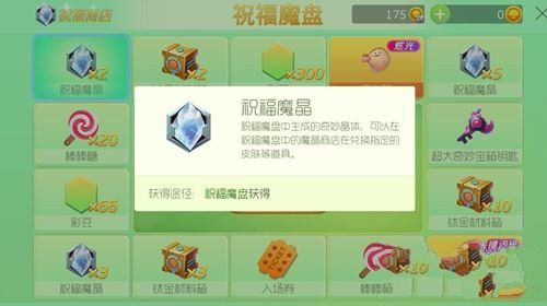 怎么刷球球大作战祝福魔晶 祝福魔晶获取方法攻略