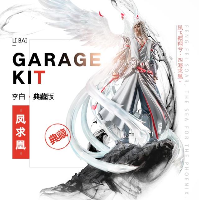 王者荣耀周边商城凤求凰手办价钱  李白凤求凰手办出的时间