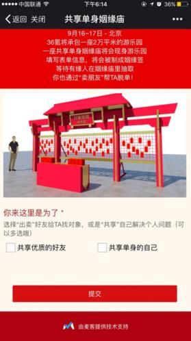 共享单身姻缘庙是什么？共享单身姻缘庙怎么参加？